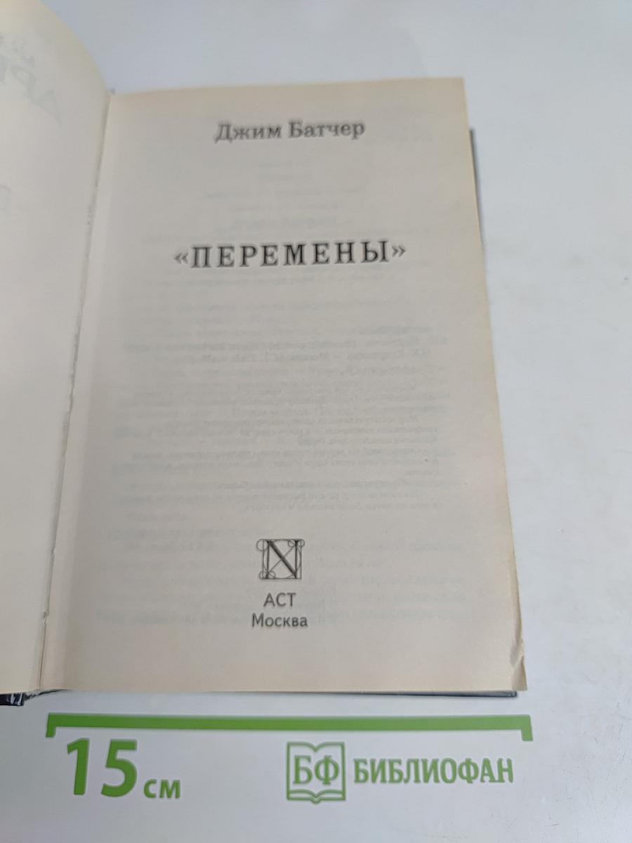 Перемены