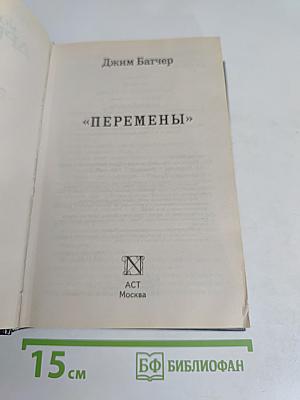 Перемены