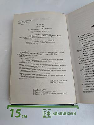 Перемены