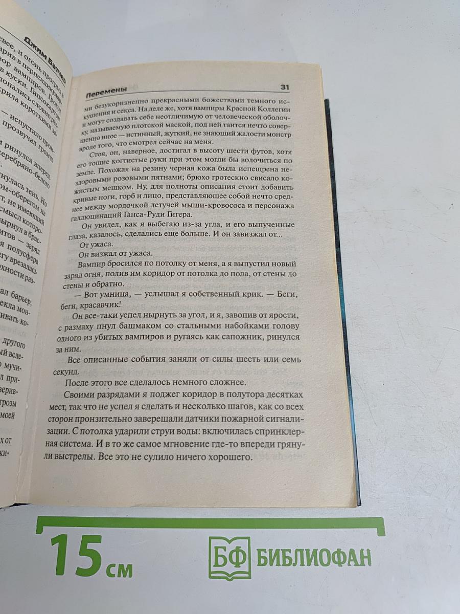 Перемены