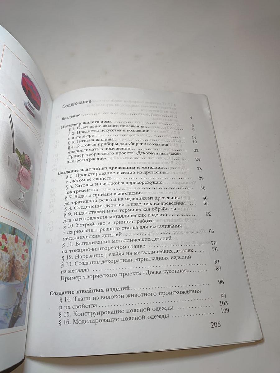 Технология 7 класс
