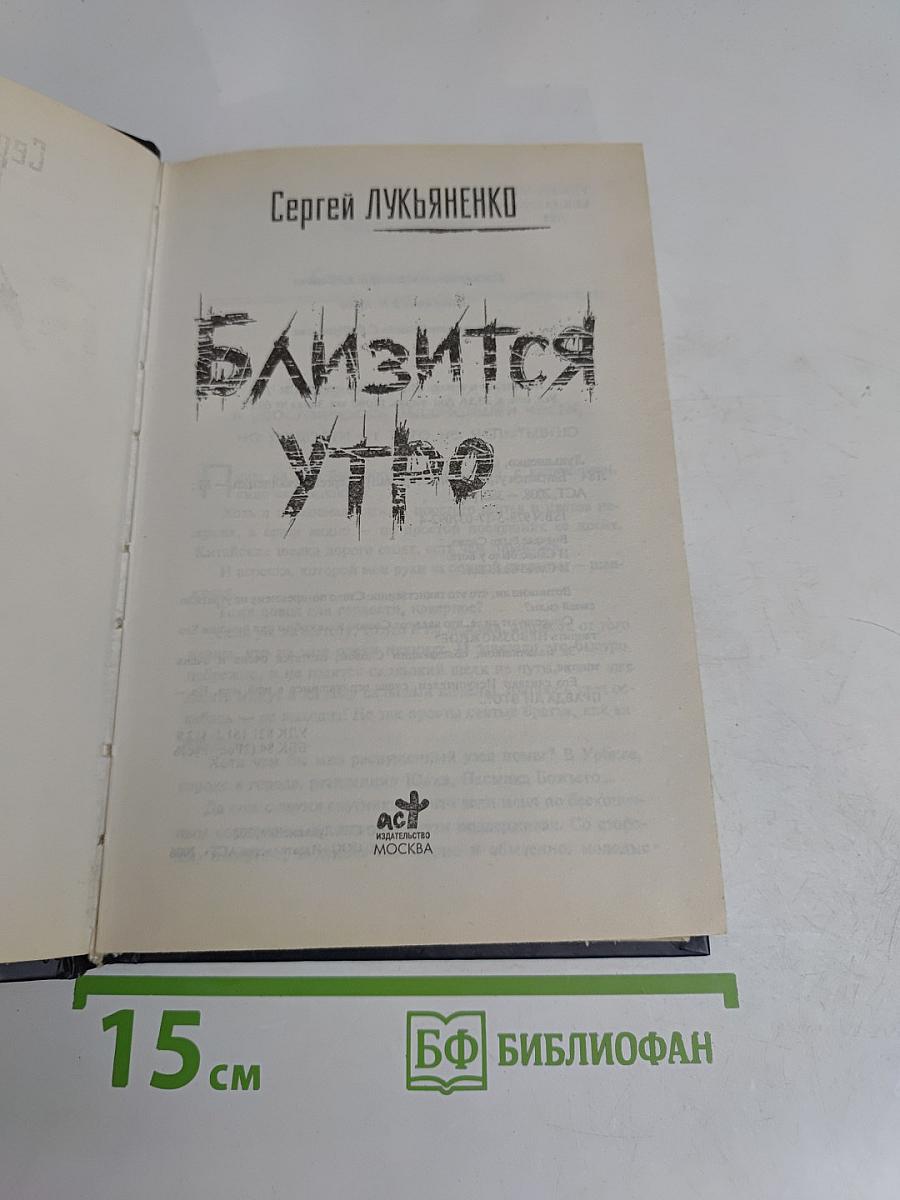 Близится утро