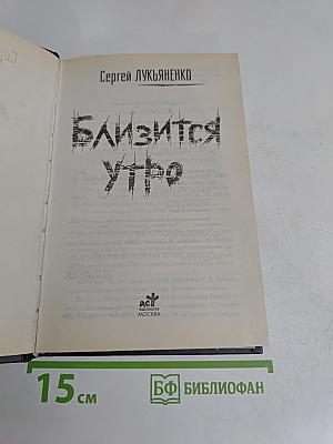 Близится утро
