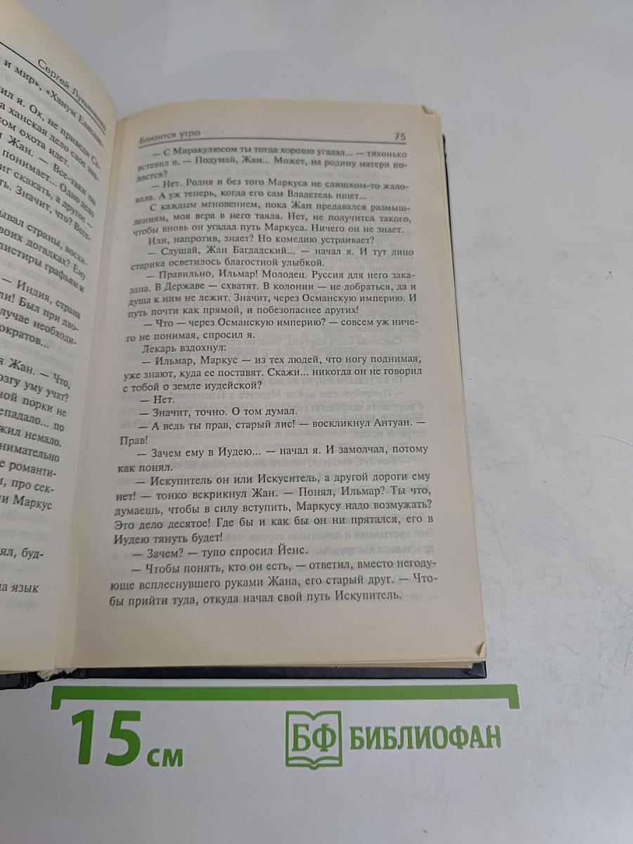 Близится утро