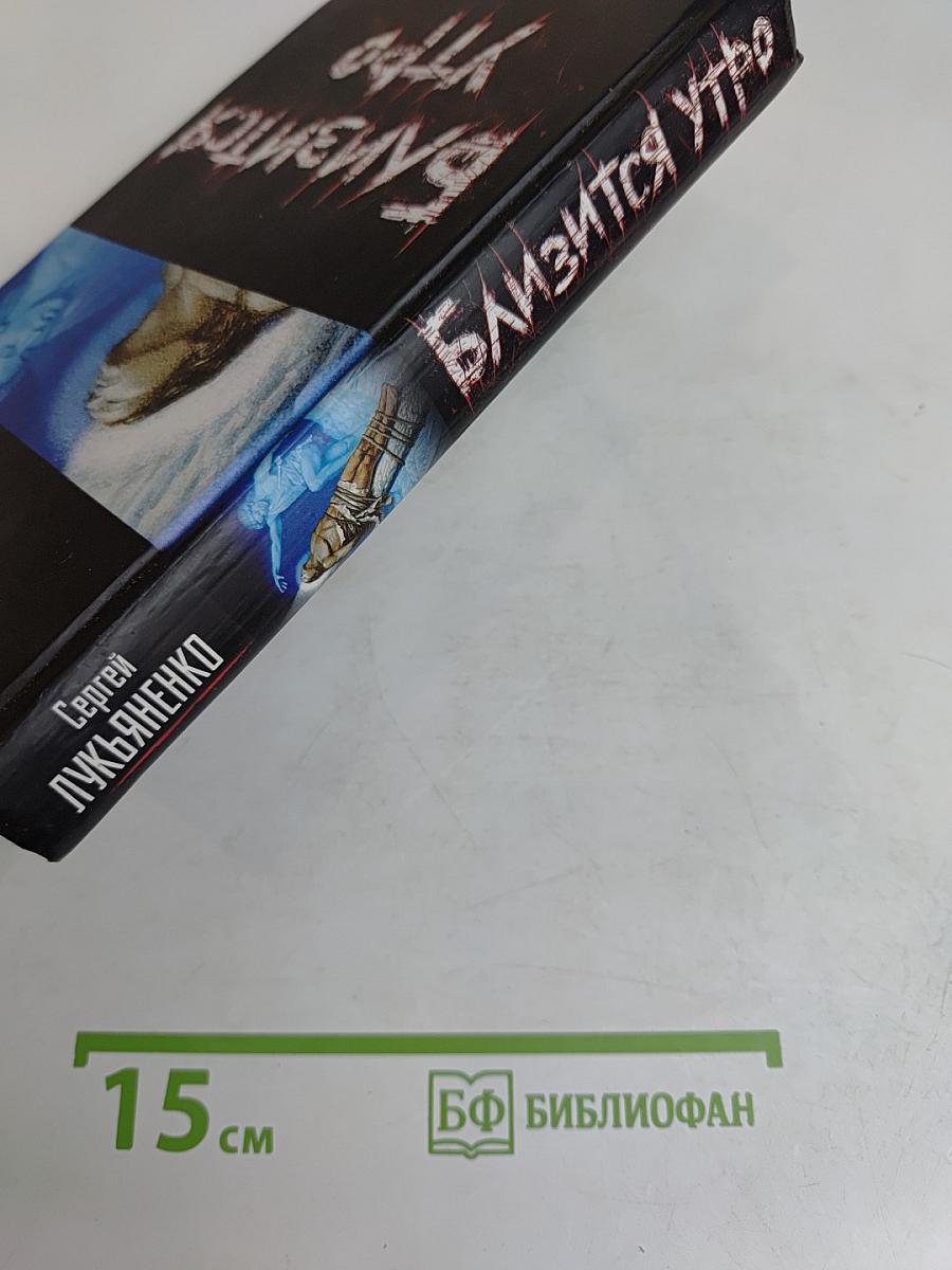 Близится утро