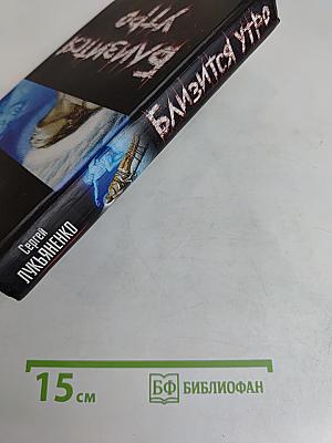 Близится утро