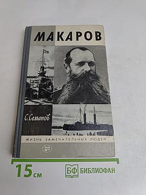 Макаров