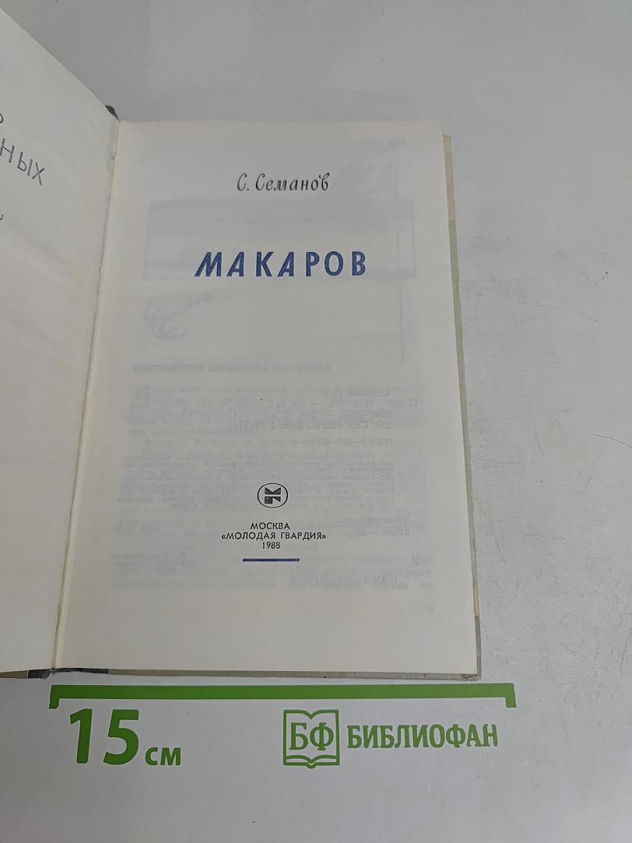 Макаров