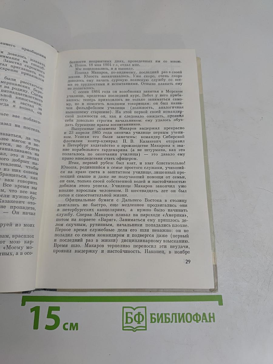 Макаров