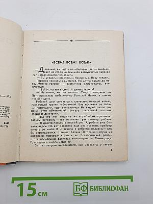 Связистов Слава Боевая