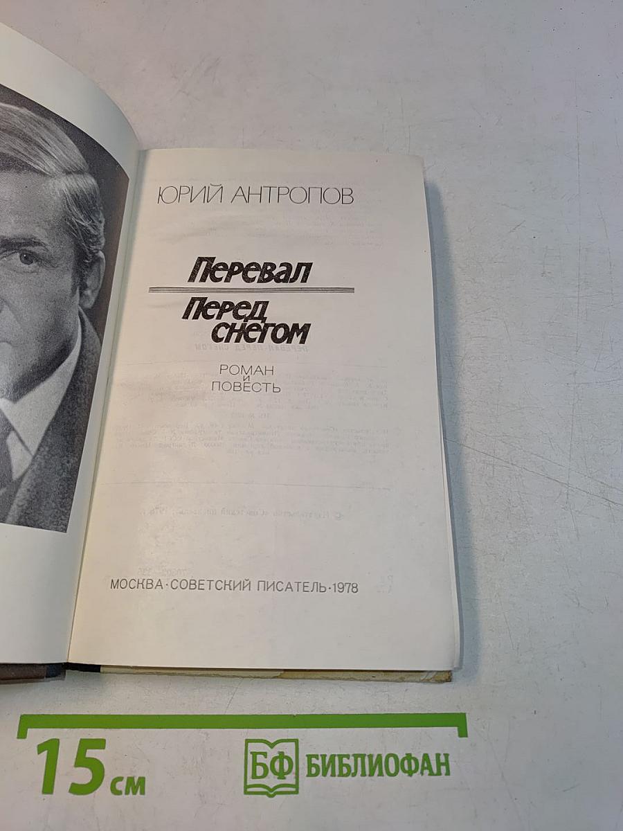 Перевал. Перед снегом