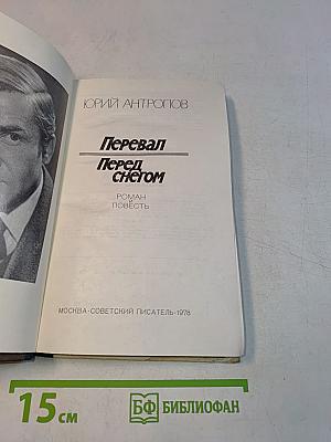 Перевал. Перед снегом