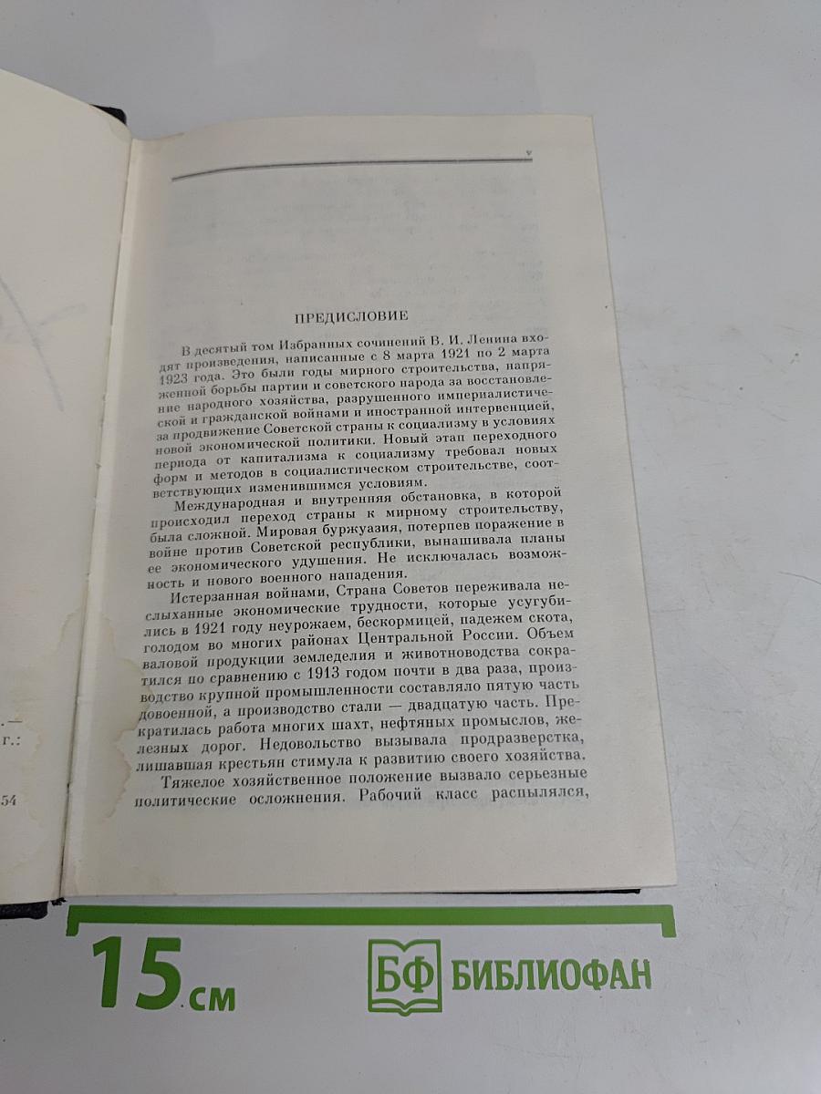 Избранные сочинения. Том 10
