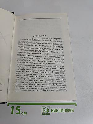 Избранные сочинения. Том 10
