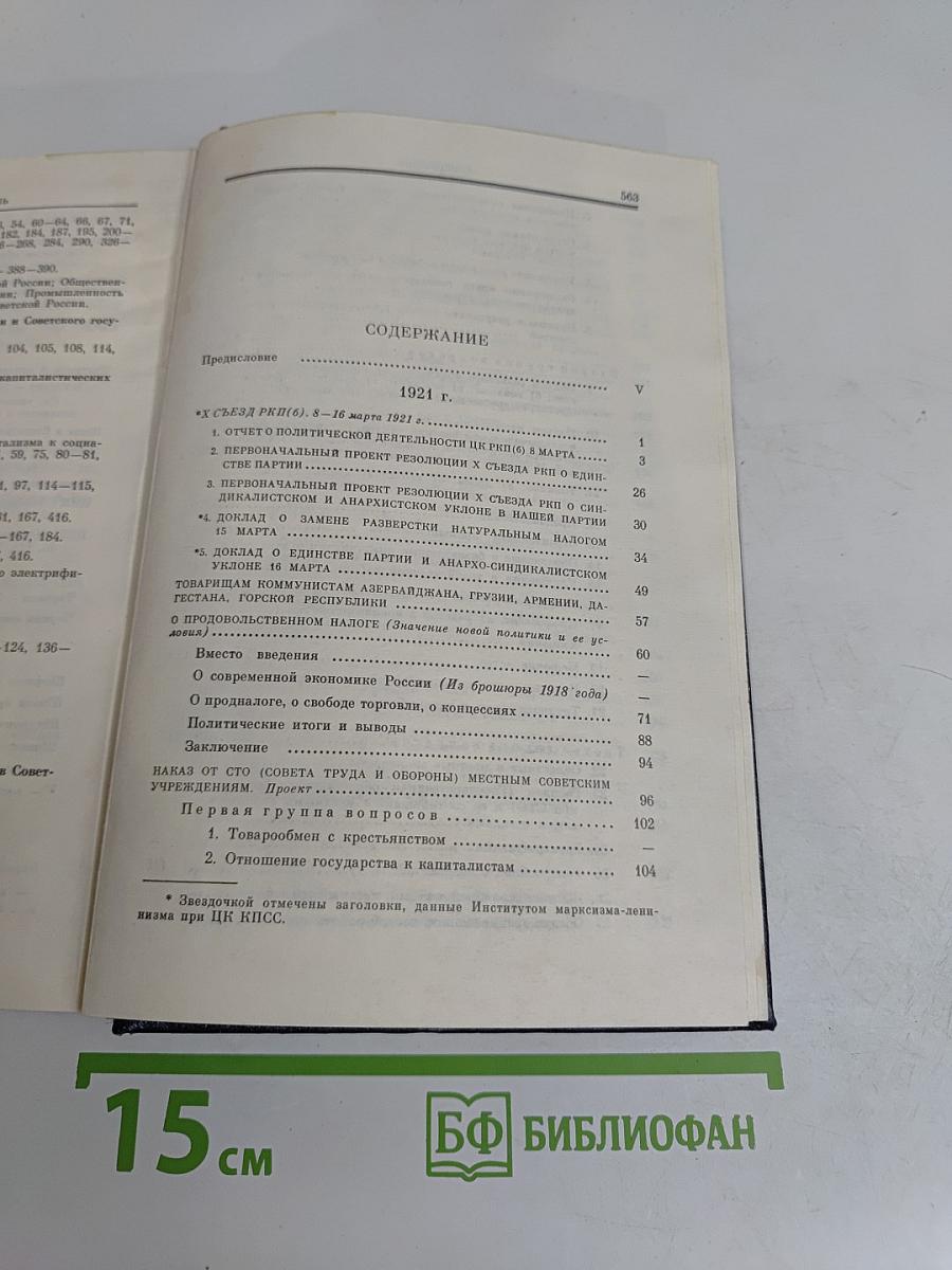 Избранные сочинения. Том 10