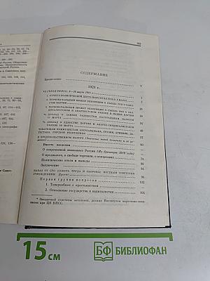 Избранные сочинения. Том 10