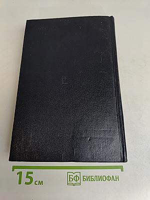 Избранные сочинения. Том 10