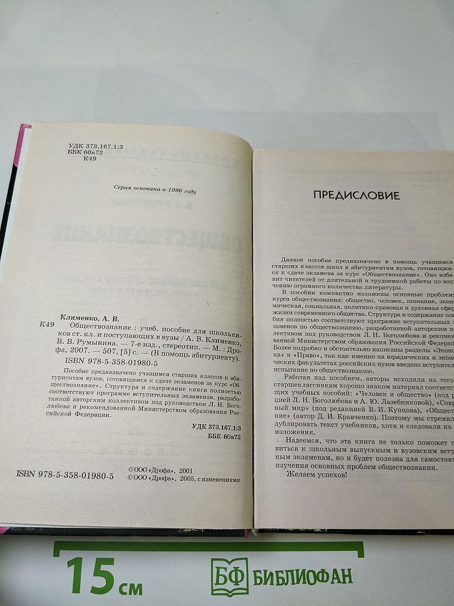 Обществознание для школьников старших классов и поступающих в вузы