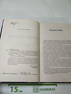 Обществознание для школьников старших классов и поступающих в вузы