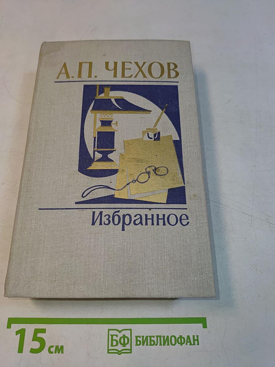 Избранное
