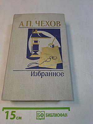 Избранное