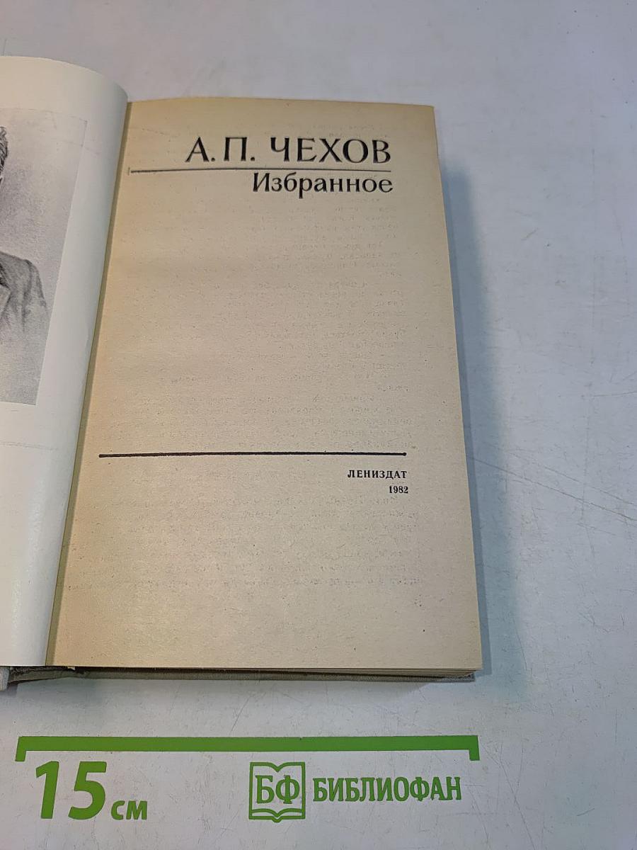 Избранное