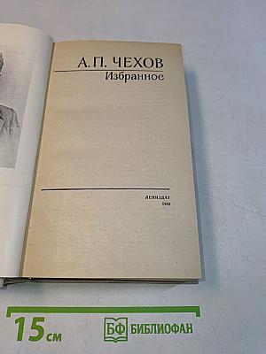 Избранное