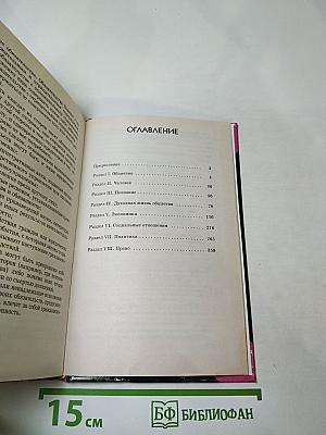 Обществознание для школьников старших классов и поступающих в вузы