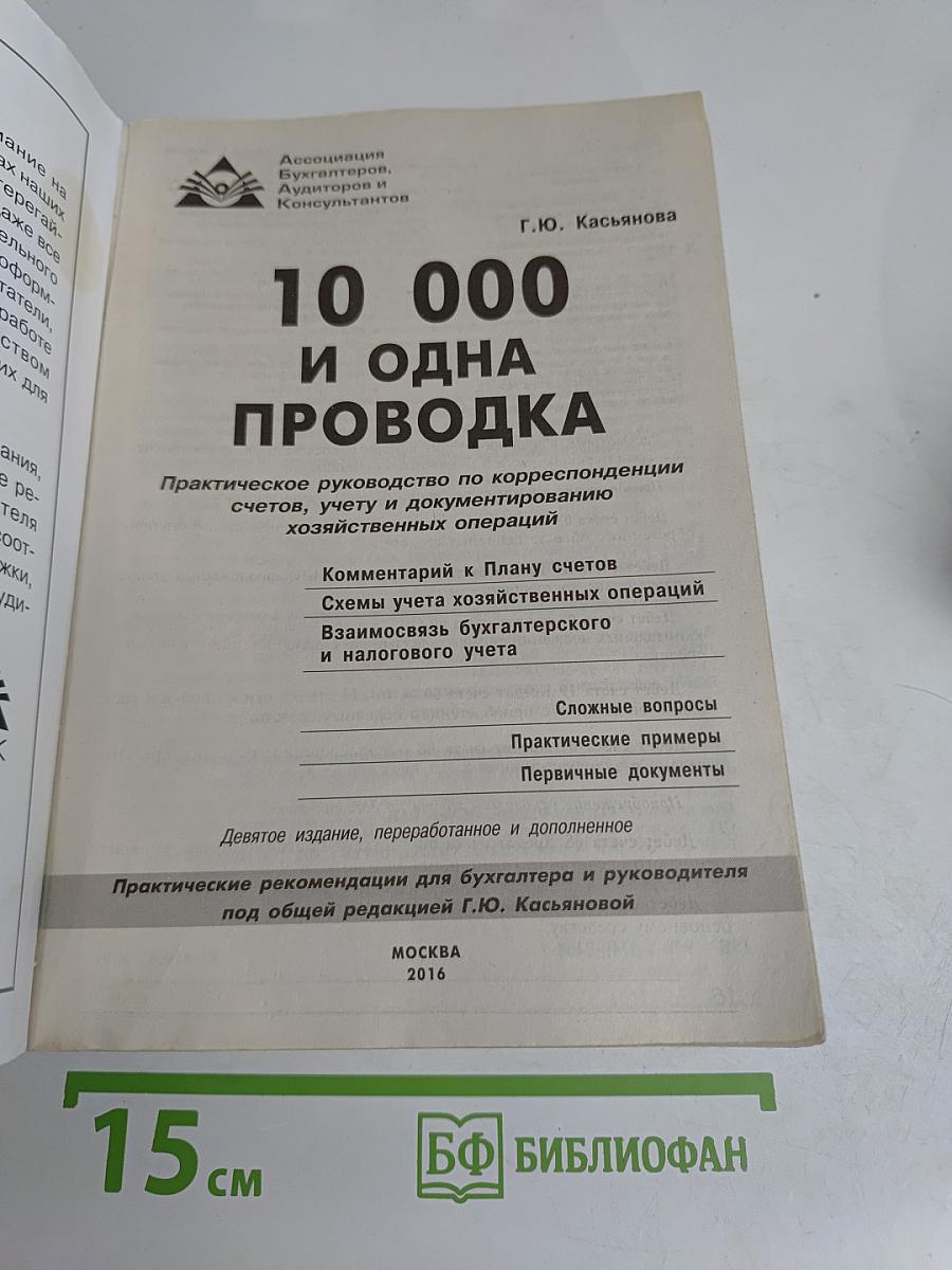 10 000 и одна проводка