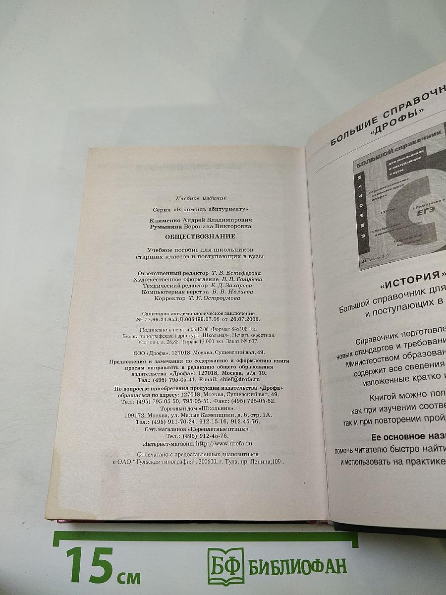 Обществознание для школьников старших классов и поступающих в вузы