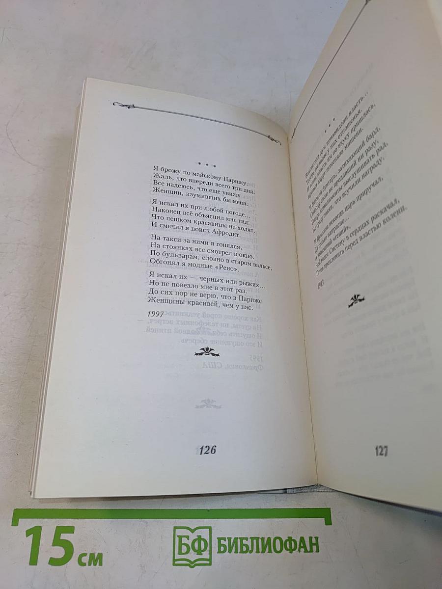 Нет женщин нелюбимых