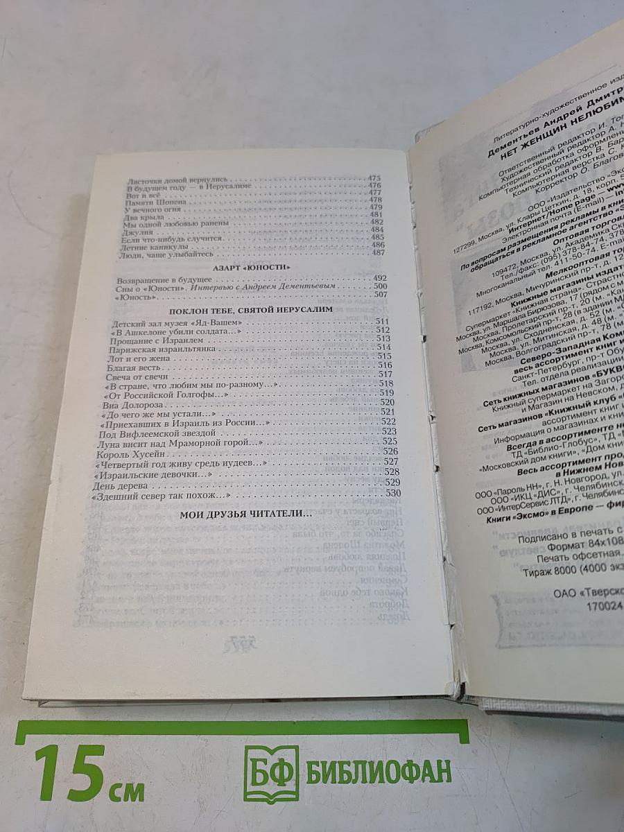 Нет женщин нелюбимых