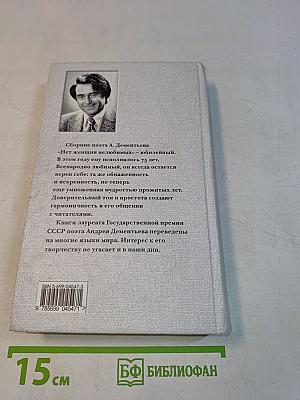 Нет женщин нелюбимых