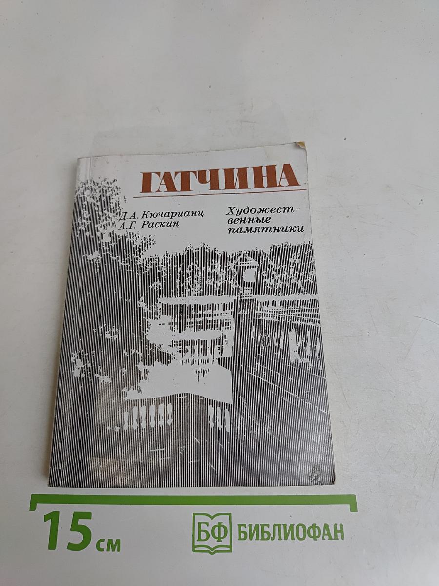 Гатчина