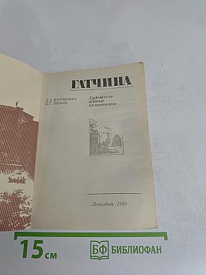 Гатчина
