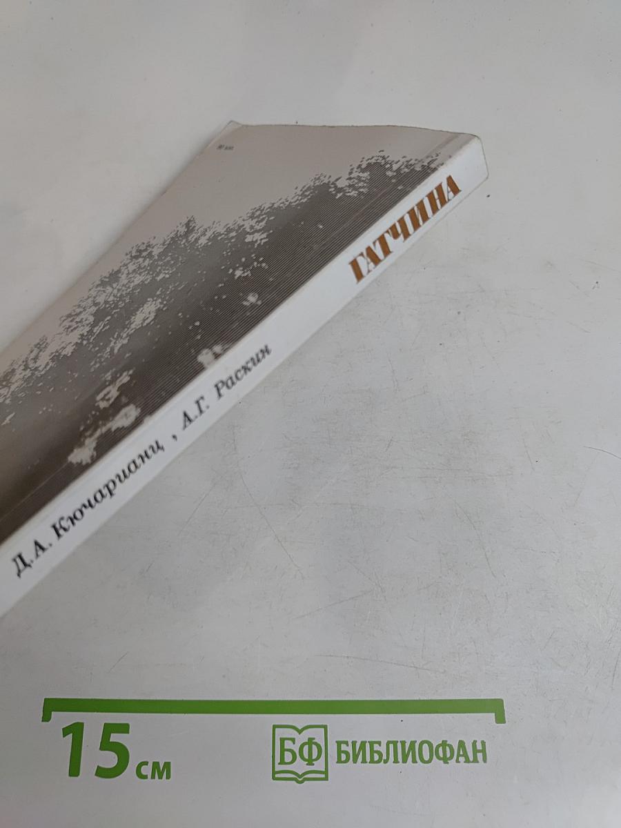 Гатчина