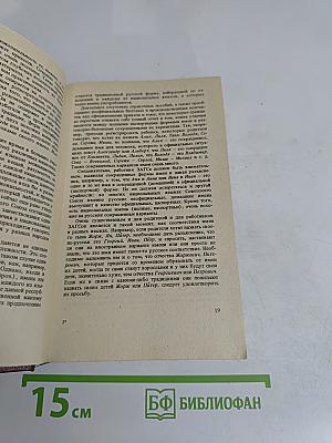 Справочник личных имен народов РСФСР
