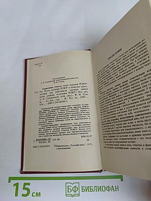 Справочник личных имен народов РСФСР