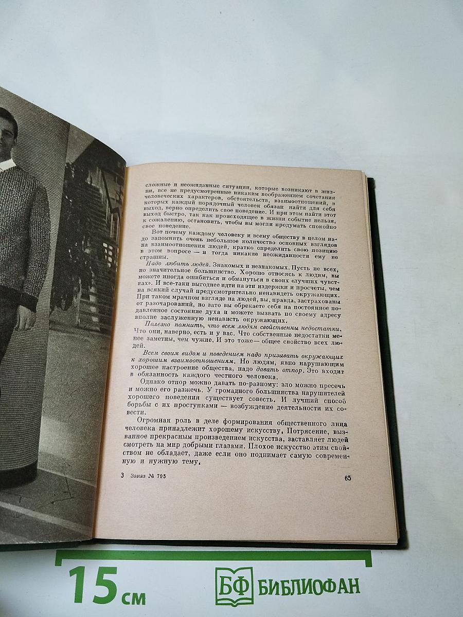 Эстетика поведения