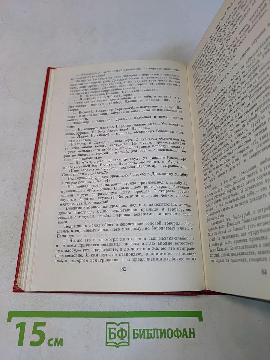 Тихий Дон. Книги 1-2