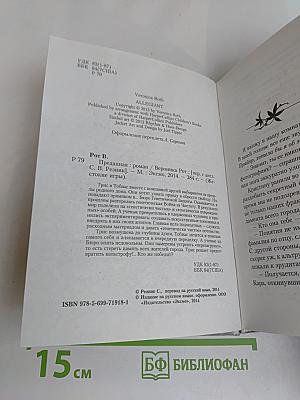 Преданная