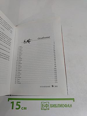 Преданная