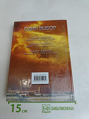 Преданная