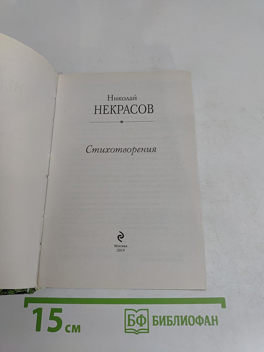 Стихотворения. Родина