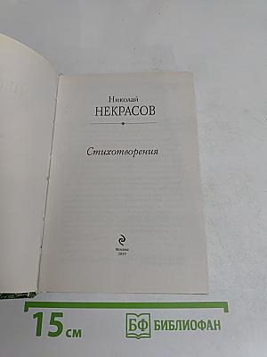 Стихотворения. Родина