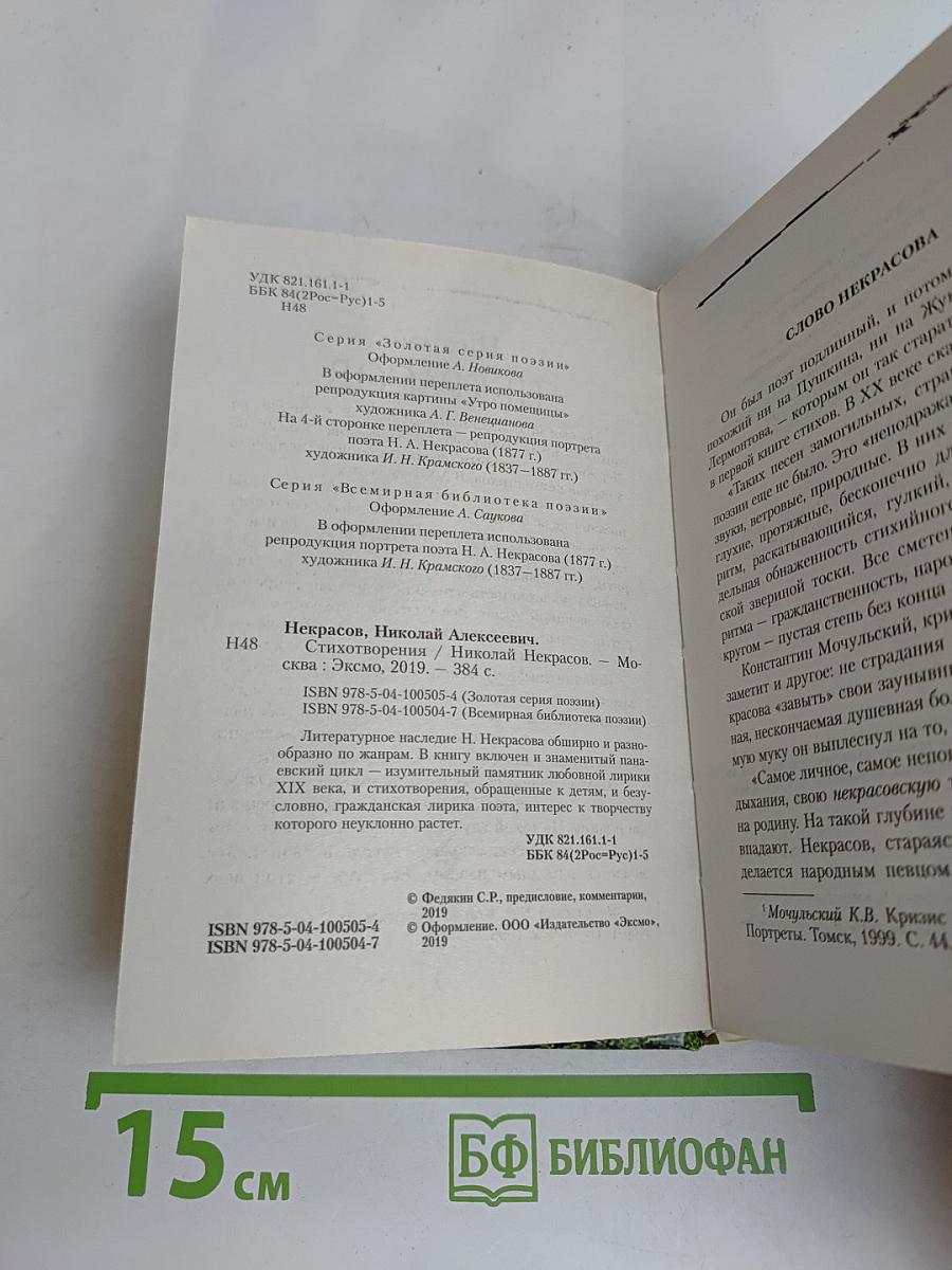 Стихотворения. Родина