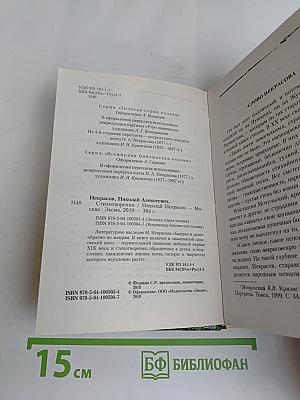 Стихотворения. Родина