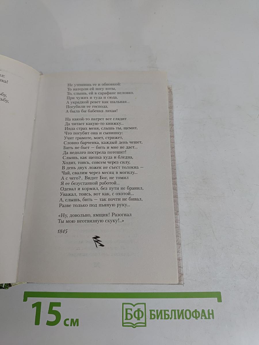 Стихотворения. Родина