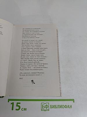 Стихотворения. Родина