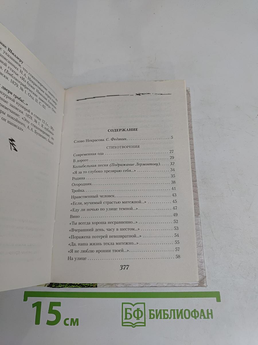 Стихотворения. Родина